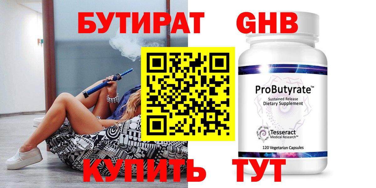 БУТИРАТ оксибутират Миллерово