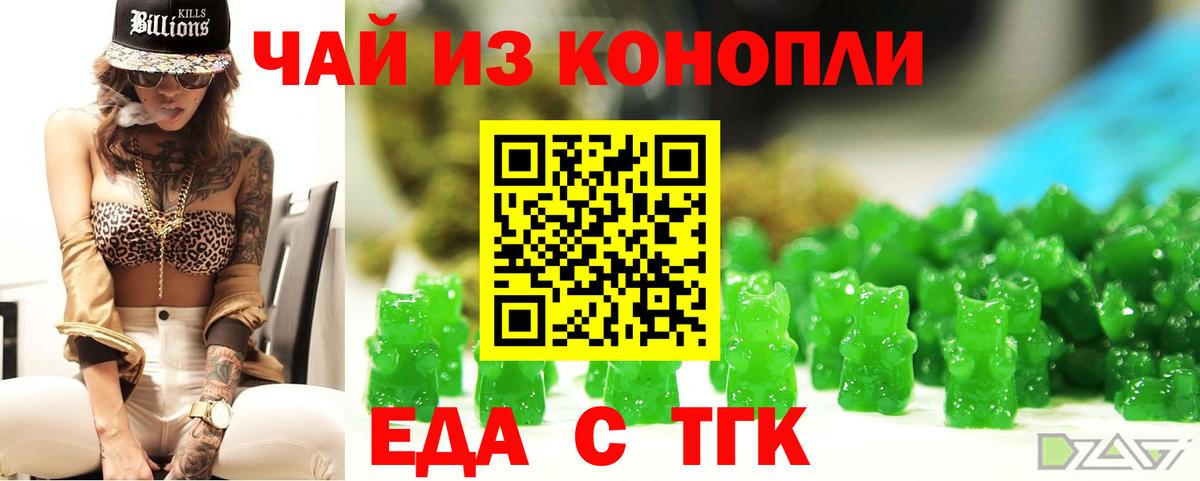Еда ТГК конопля Миллерово