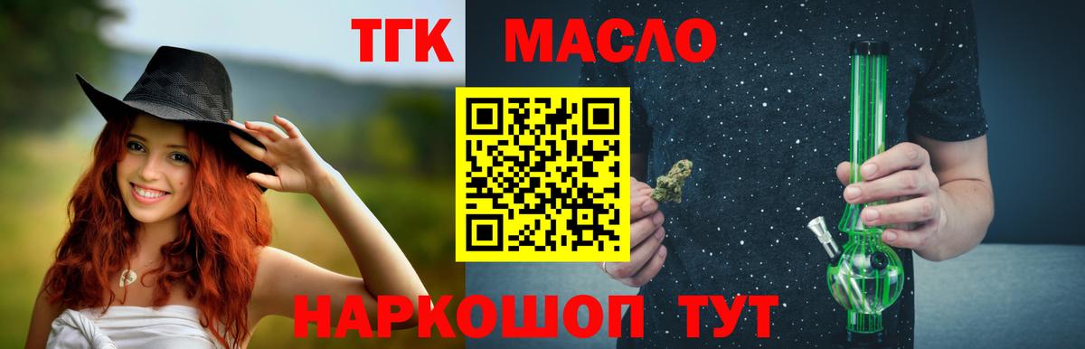 Дистиллят ТГК гашишное масло Миллерово